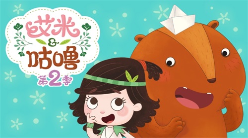 《艾米咕噜》再度走向世界
