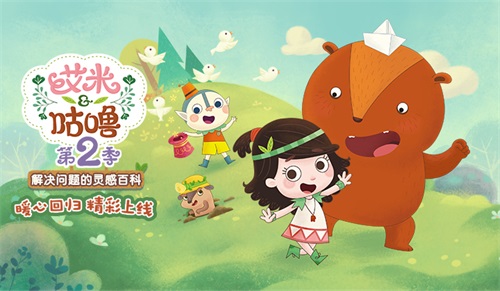 《艾米咕噜》再度走向世界
