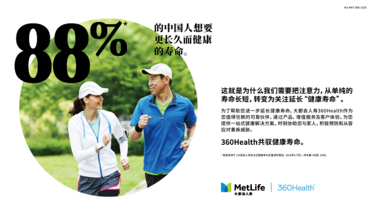 大都会人寿360Health，共驭健康寿命之道 