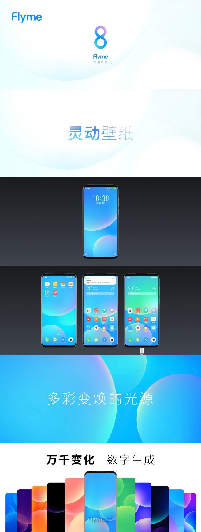 魅族正式发布全新flyme 8 支持灵动壁纸