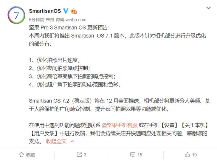 坚果pro 3 smartisan os 7.1版本周推出 优化夜间拍照