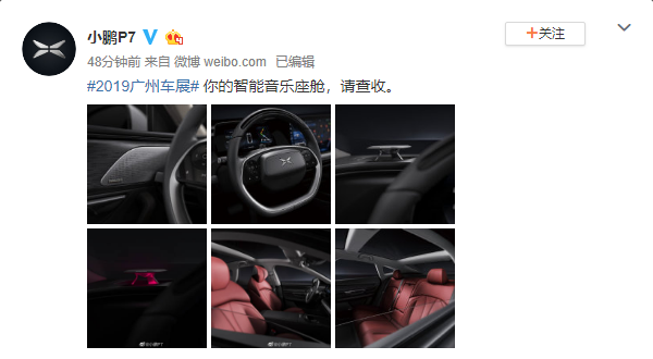 小鹏P7内饰公布