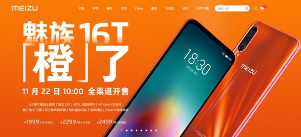 魅族16T日光橙开售