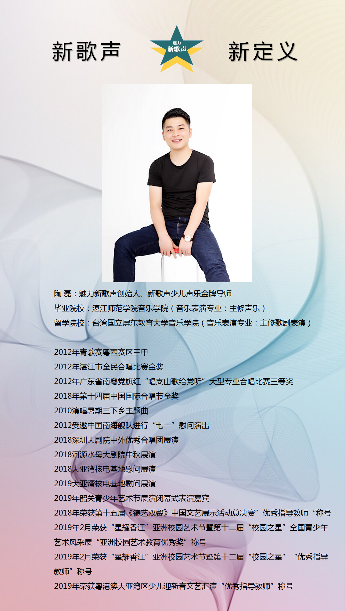新歌声少儿声乐金牌导师,公办大专院校艺术团声乐指导老师,艺术高考