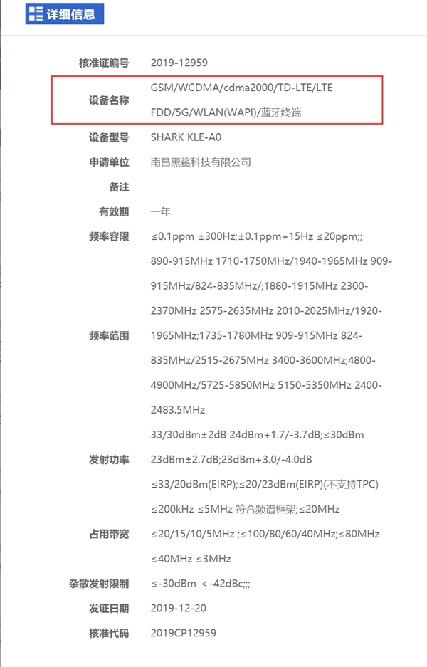 黑鲨游戏手机3即将亮相:骁龙865/双模5G网络加持