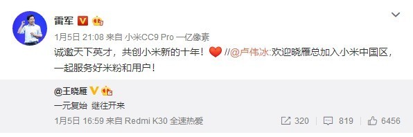 王晓雁官宣加入小米
