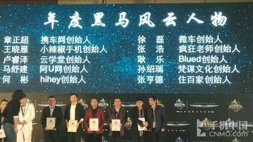 2014年年度黑马风云人物