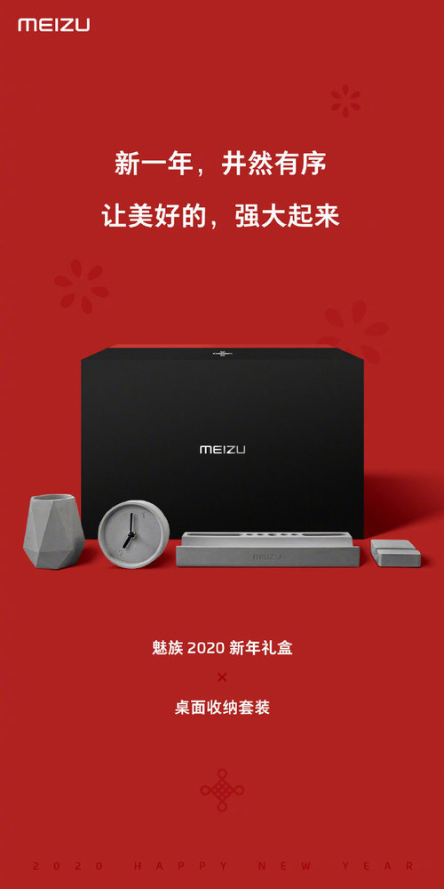 魅族2020新年礼盒:桌面收纳套装
