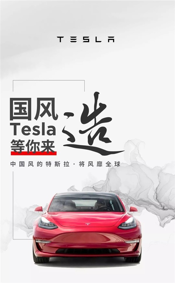 特斯拉官博截图