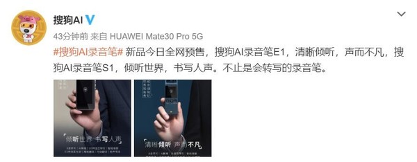 搜狗AI微博截图