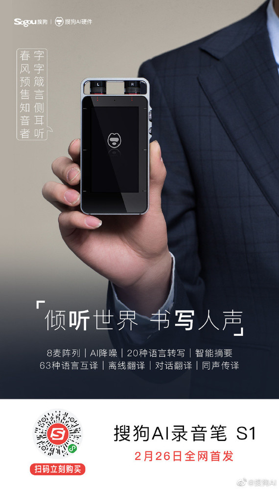 搜狗AI录音笔S1