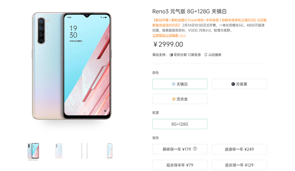 OPPO Reno3元气版开售