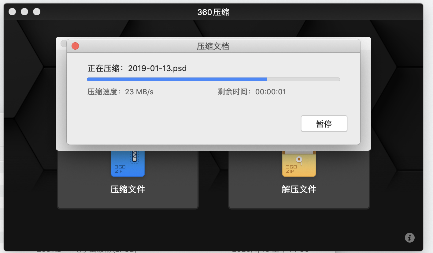 360压缩macos尝新版发布 极简设计,支持快捷压缩/解压