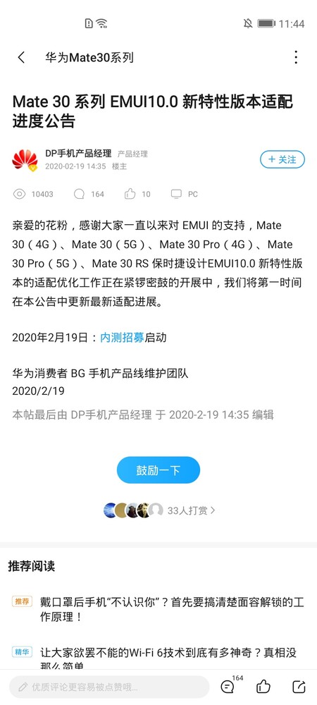 华为Mate30系列内测公告