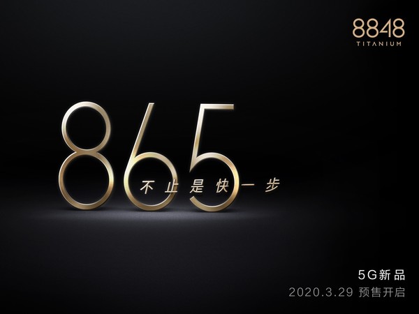 8848 M6将搭载高通骁龙865