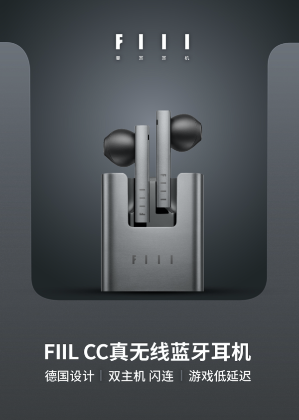 FIIL CC真无线蓝牙耳机