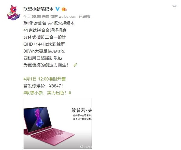 联想发布“诶普若·夫”超级本