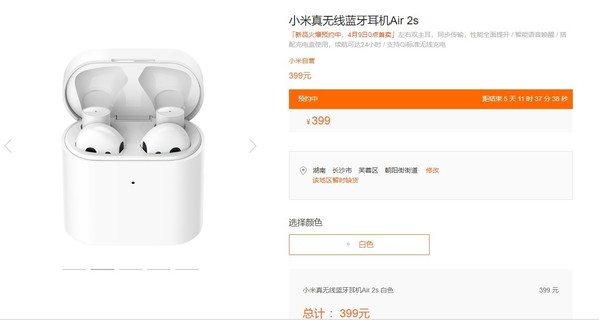 小米真无线蓝牙耳机Air 2s