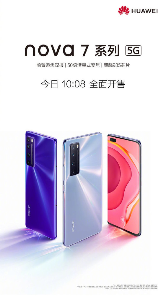 华为nova7i,华为nova7i 参数 华为nova7系列正式开售 配备一块6.57英寸oled双挖孔曲面屏