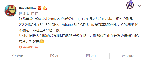 骁龙6系5G芯片曝光