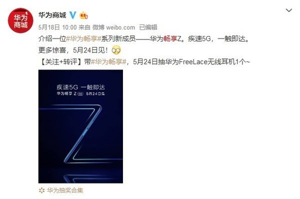 华为畅享Z