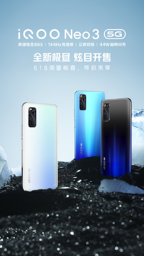 iQOO Neo3极昼配色版(左)开售
