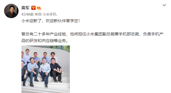雷军微博截图