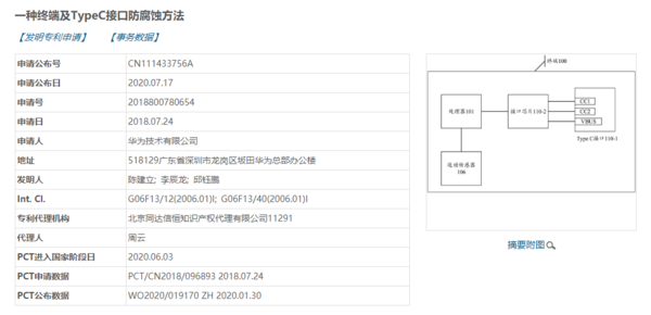 华为新专利