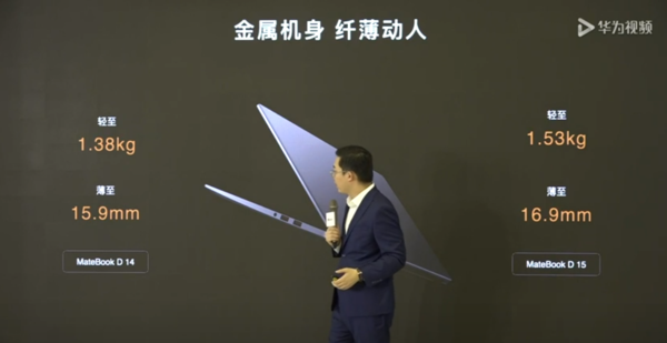 华为MateBook D 14/15 2020锐龙版发布 售价4099元起