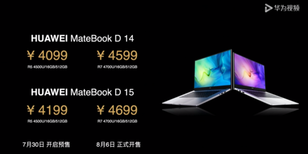 华为MateBook D 14/15 2020锐龙版发布 售价4099元起
