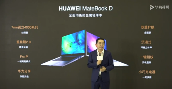 华为MateBook D 14/15 2020锐龙版发布 售价4099元起