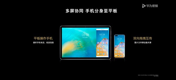 华为MatePad 10.8发布 2K大屏+麒麟990售价2399元起