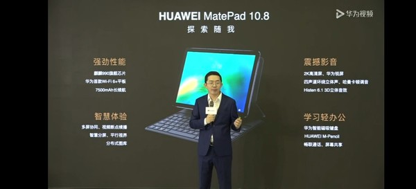 华为MatePad 10.8发布 2K大屏+麒麟990售价2399元起