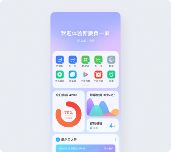 全新负一屏