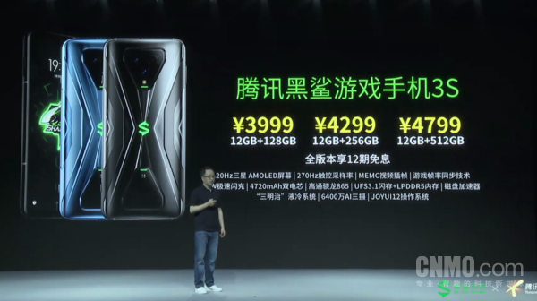 黑鲨游戏手机3S正式发布:120Hz高刷屏加持3999元起