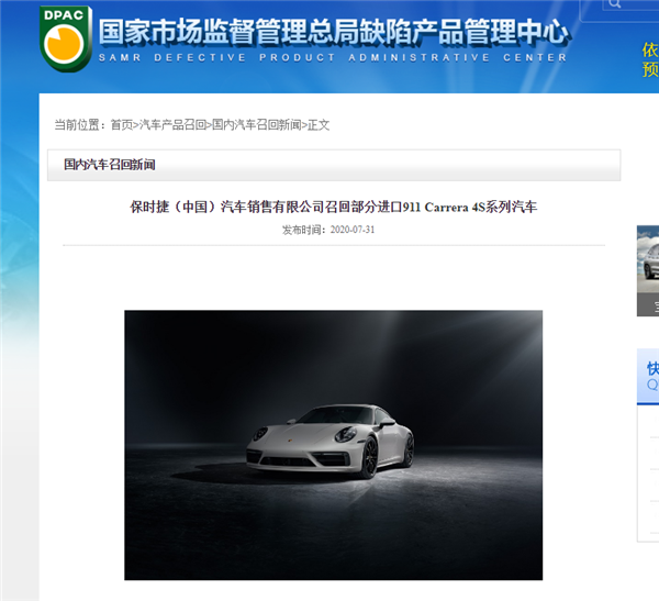 保时捷最火跑车911被召回:未拧紧的螺丝存隐患