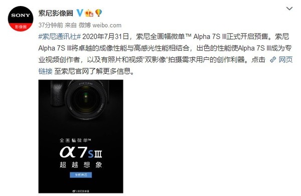 索尼Alpha 7S Ⅲ开启预售