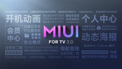 MIUI for TV 3.0С׵ӼС