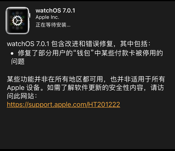 watchOS 7.0.1